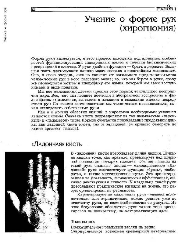 Иллюстрация 8 из 15 для Хиромантия: диагностика личности по руке - Гертруд Хюрлиманн | Лабиринт - книги. Источник: GallaL