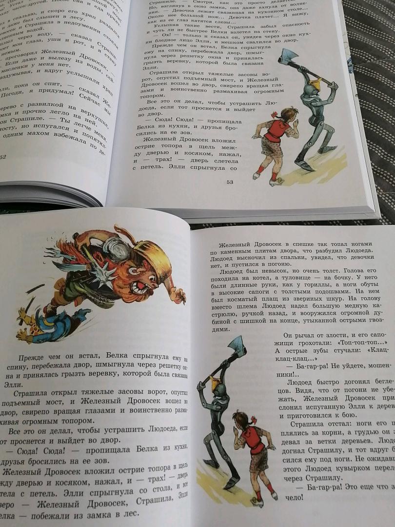 Иллюстрация 61 из 100 для Волшебник Изумрудного города - Александр Волков | Лабиринт - книги. Источник: Касатова Катерина