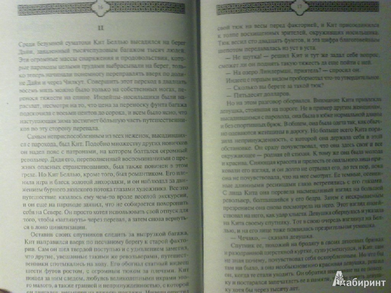 Иллюстрация 8 из 14 для Смок Беллью. Смок и Малыш. Принцесса - Джек Лондон | Лабиринт - книги. Источник: Славянин