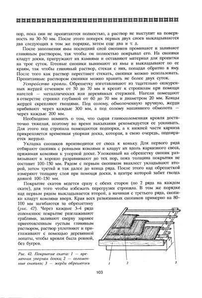 Иллюстрация 11 из 22 для Отделка и ремонт загородного дома - Светлана Хворостухина | Лабиринт - книги. Источник: Юта