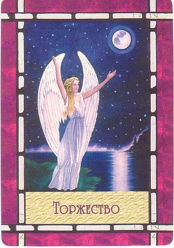 Иллюстрация 36 из 39 для Магическая сила вашего ангела-хранителя (44 карты + инструкция) - Дорин Вирче | Лабиринт - книги. Источник: Polli
