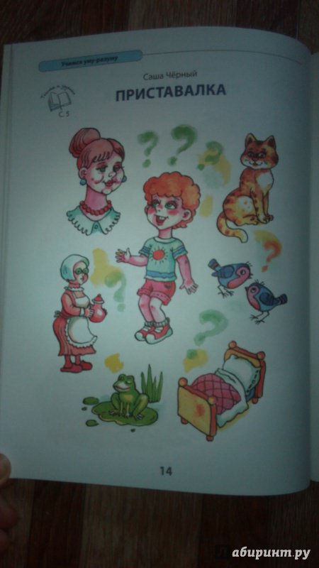 Иллюстрация 19 из 20 для Литература для дошкольников. 3-5 лет. Слушаем, рассматриваем, рассказываем | Лабиринт - книги. Источник: МНатали