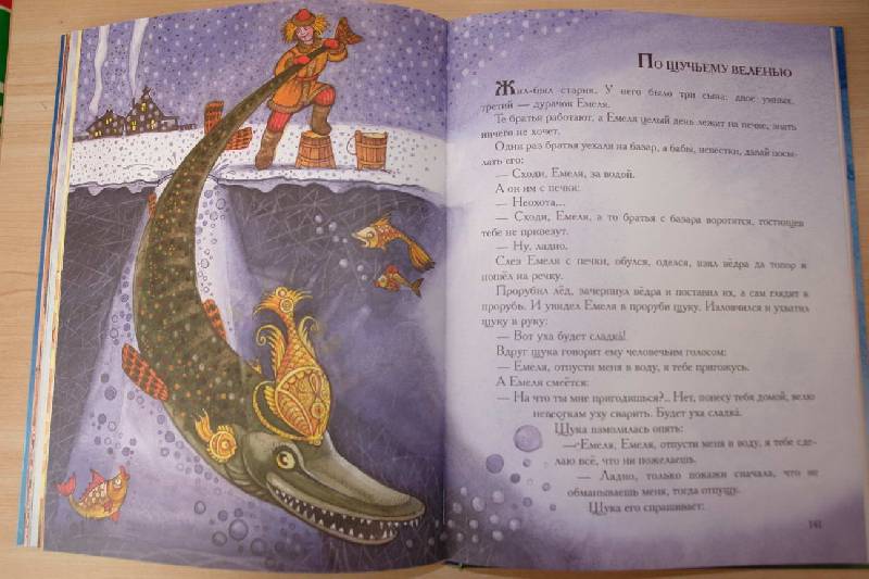 Иллюстрация 12 из 55 для Любимые русские сказки | Лабиринт - книги. Источник: Полисвет