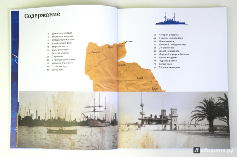 Иллюстрация 56 из 64 для Детство на кораблях - Елена Борисова | Лабиринт - книги. Источник: Лабиринт