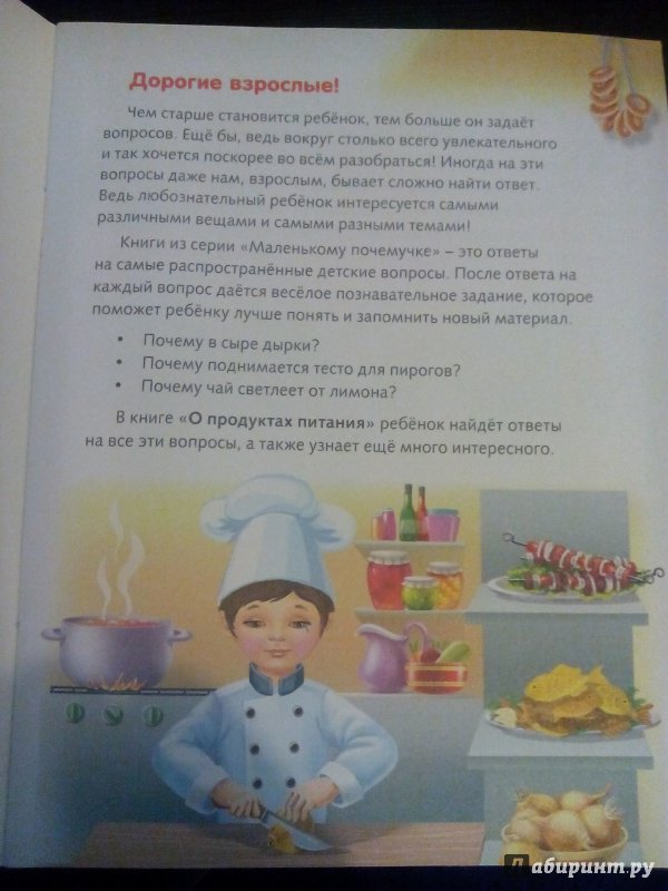 Иллюстрация 2 из 43 для О продуктах питания - Марина Султанова | Лабиринт - книги. Источник: Валентина