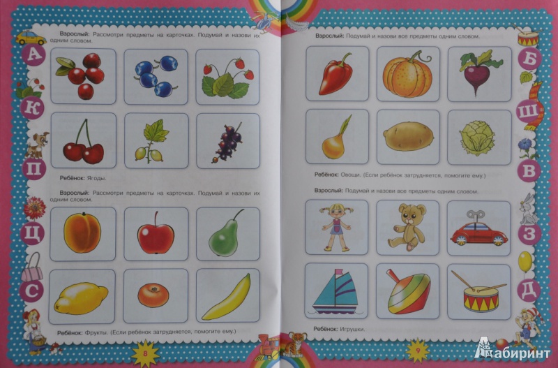 Иллюстрация 3 из 14 для Уроки развития речи: для детей 3-5 лет - Ольга Александрова | Лабиринт - книги. Источник: NDusha