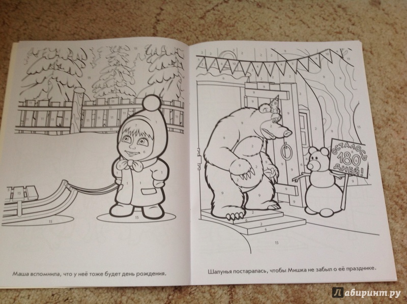 Иллюстрация 4 из 10 для Маша и Медведь. Раскрась по номерам (№1517) | Лабиринт - книги. Источник: Кононова Мария
