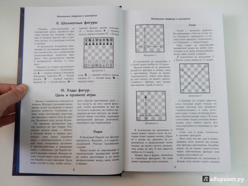 Иллюстрация 4 из 41 для Современный учебник шахматной игры - Рихард Рети | Лабиринт - книги. Источник: dbyyb