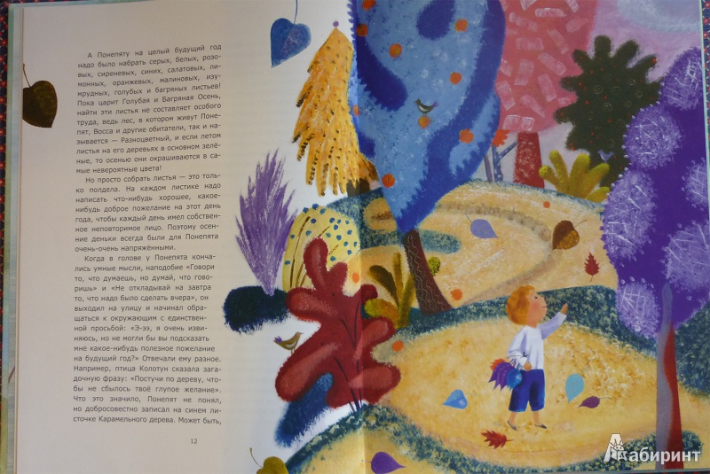 Иллюстрация 17 из 24 для Тайна Перелётных деревьев - Виктория Топоногова | Лабиринт - книги. Источник: zojkin_dom