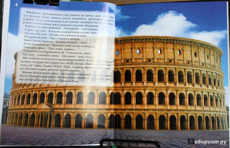 Иллюстрация 21 из 45 для Древний Рим - Андрей Розумчук | Лабиринт - книги. Источник: E.B.