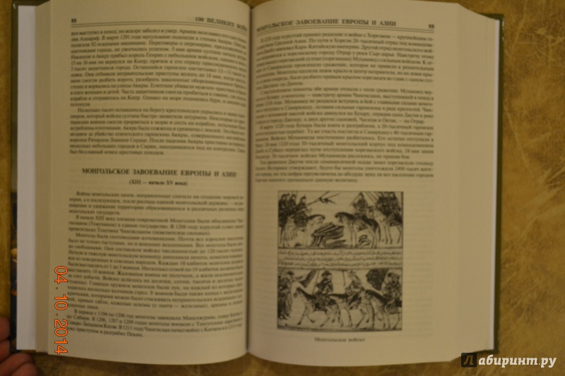 Иллюстрация 8 из 36 для 100 великих войн - Борис Соколов | Лабиринт - книги. Источник: Белоус Марина