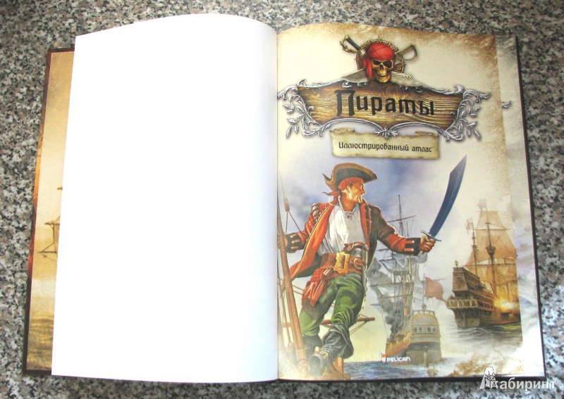 Иллюстрация 5 из 38 для Пираты. Иллюстрированный атлас | Лабиринт - книги. Источник: Вера Мельник
