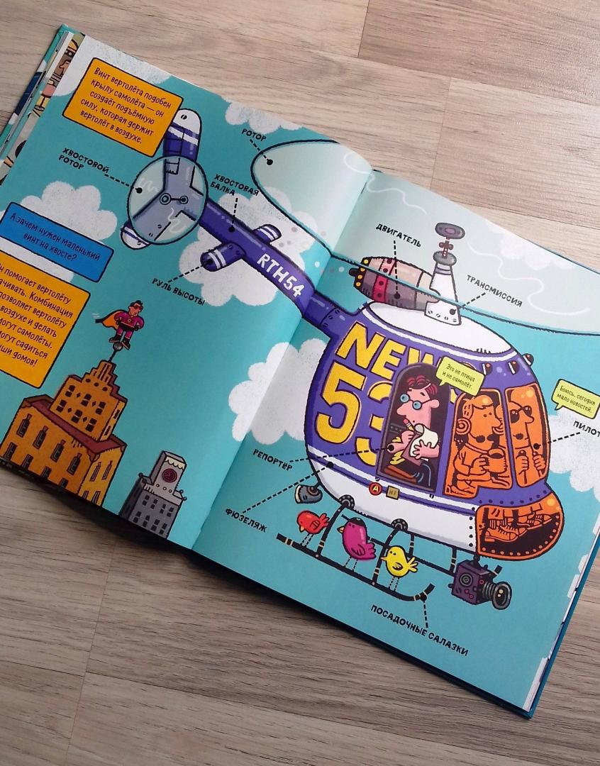Иллюстрация 31 из 36 для Всё, что летает по воздуху - Брайан Биггз | Лабиринт - книги. Источник: @bumazhniy_gorod