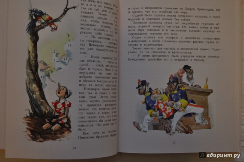 Иллюстрация 18 из 106 для Приключения Пиноккио - Карло Коллоди | Лабиринт - книги. Источник: Леонид Черепанов