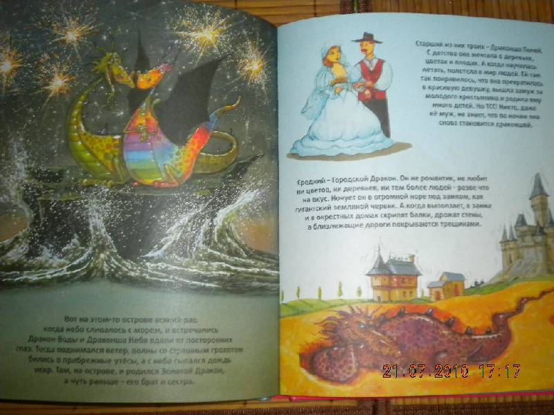 Иллюстрация 12 из 25 для Драконы - Кристин Санье | Лабиринт - книги. Источник: Девушка с кошкой