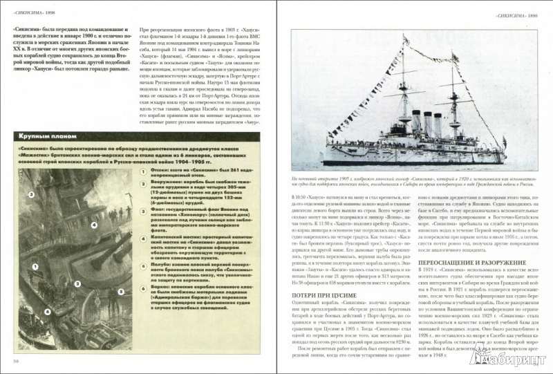 Иллюстрация 6 из 10 для Боевые корабли. Уникальные рисунки и чертежи - Роберт Джексон | Лабиринт - книги. Источник: MPS