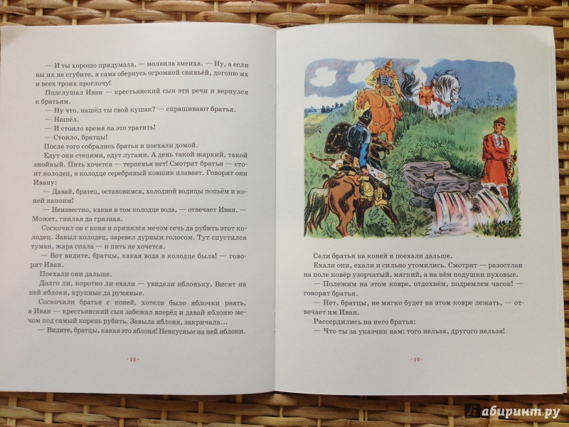 Иллюстрация 30 из 56 для Иван - крестьянский сын и чудо-юдо | Лабиринт - книги. Источник: Транжира