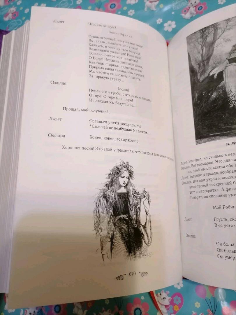Иллюстрация 21 из 30 для Трагедии. Комедии. Сонеты - Уильям Шекспир | Лабиринт - книги. Источник: Роук