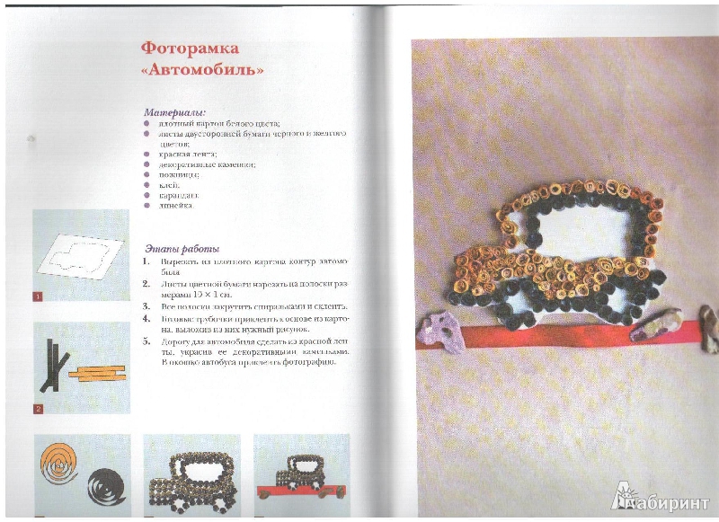 Иллюстрация 12 из 12 для Подарки из бумаги - Светлана Ращупкина | Лабиринт - книги. Источник: gabi