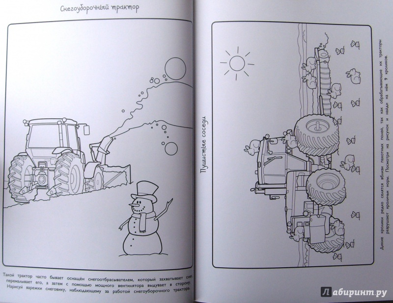 Иллюстрация 16 из 22 для Тракторы | Лабиринт - книги. Источник: Соловьев  Владимир