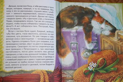 Иллюстрация 60 из 64 для Истории Кота-Мурлыки: сказки | Лабиринт - книги. Источник: Vilvarin  Laurea