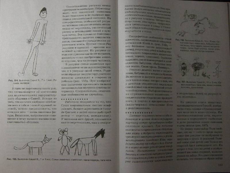 Иллюстрация 8 из 15 для Психологические рисуночные тесты : иллюстрированное руководство - Александр Венгер | Лабиринт - книги. Источник: Polli