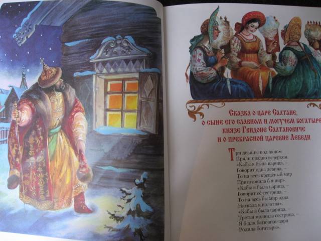 Иллюстрация 22 из 35 для Сказки - Александр Пушкин | Лабиринт - книги. Источник: svemikh