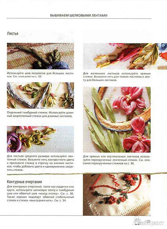 Иллюстрация 4 из 11 для Вышиваем шелковыми лентами. Монограммы - ван Ди | Лабиринт - книги. Источник: Leana