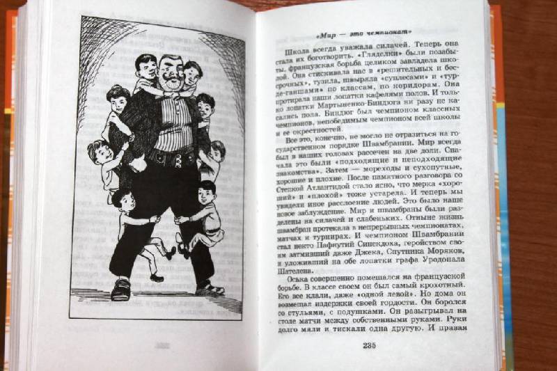 Иллюстрация 5 из 7 для Кондуит и Швамбрания - Лев Кассиль | Лабиринт - книги. Источник: Ленча