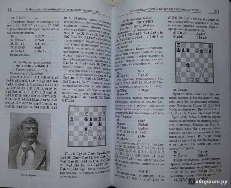 Иллюстрация 7 из 30 для Шахматное творчество - Михаил Чигорин | Лабиринт - книги. Источник: Маркона