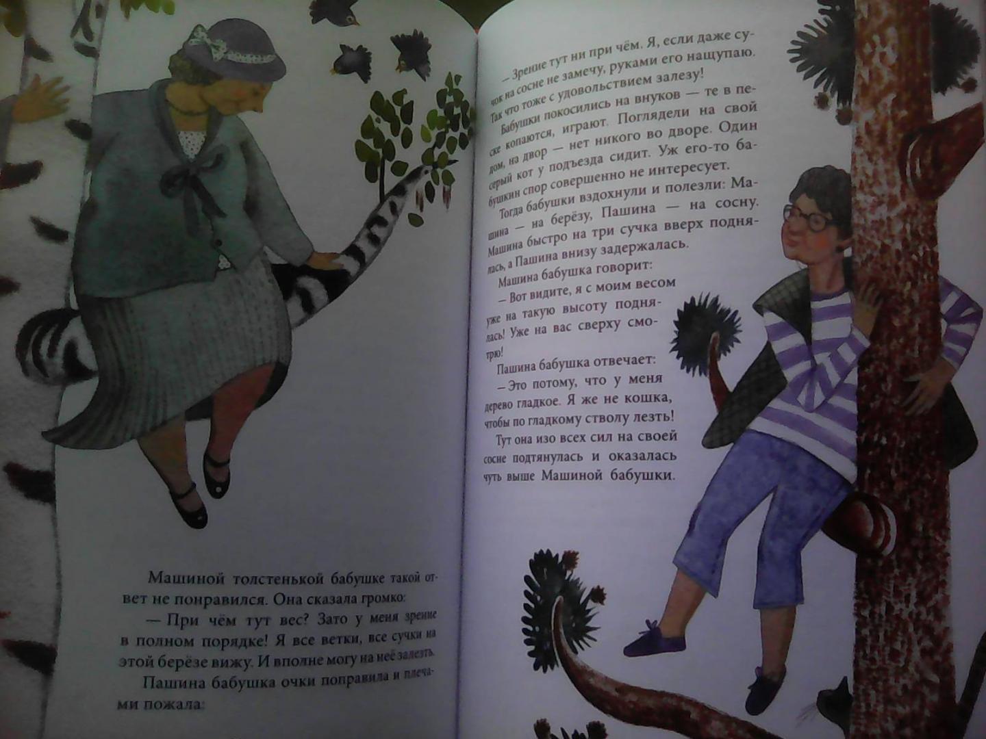 Иллюстрация 80 из 89 для Когда мама была маленькой - Марина Потоцкая | Лабиринт - книги. Источник: Пяржэ  Mariko