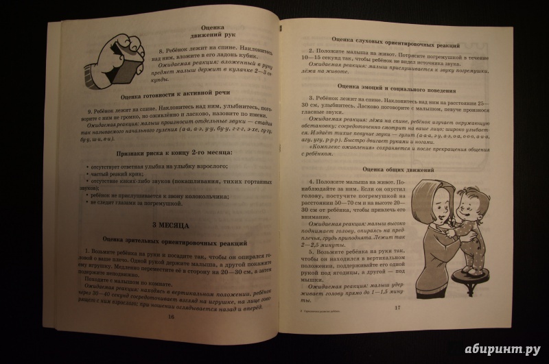 Иллюстрация 9 из 37 для Гармоничное развитие ребенка от рождения до года - Борисенко, Лукина | Лабиринт - книги. Источник: kn