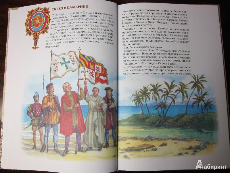 Иллюстрация 29 из 33 для Христофор Колумб - Алексей Клиентов | Лабиринт - книги. Источник: Васисуалий Лоханкин