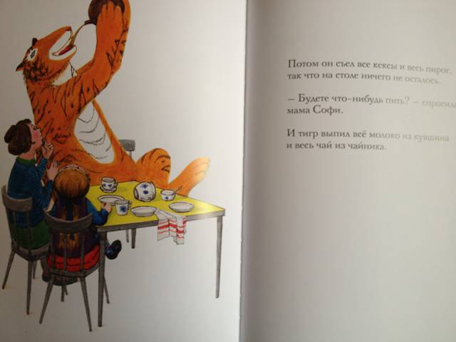 Иллюстрация 31 из 34 для Тигр, который пришел выпить чаю - Джудит Керр | Лабиринт - книги. Источник: Лёна  Алена