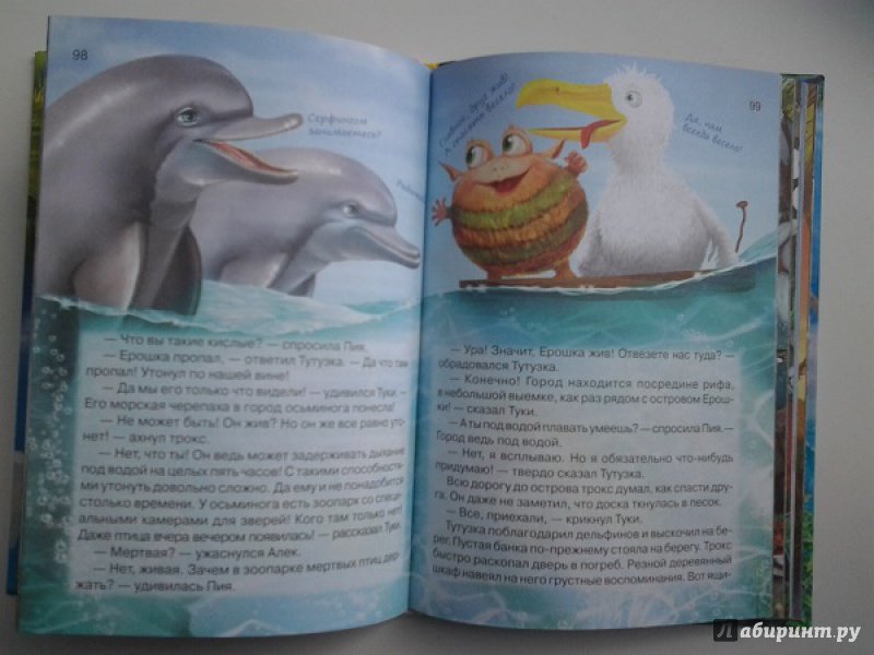 Иллюстрация 15 из 25 для Большое приключение маленького динозавра - Татьяна Емельянова | Лабиринт - книги. Источник: Достойная