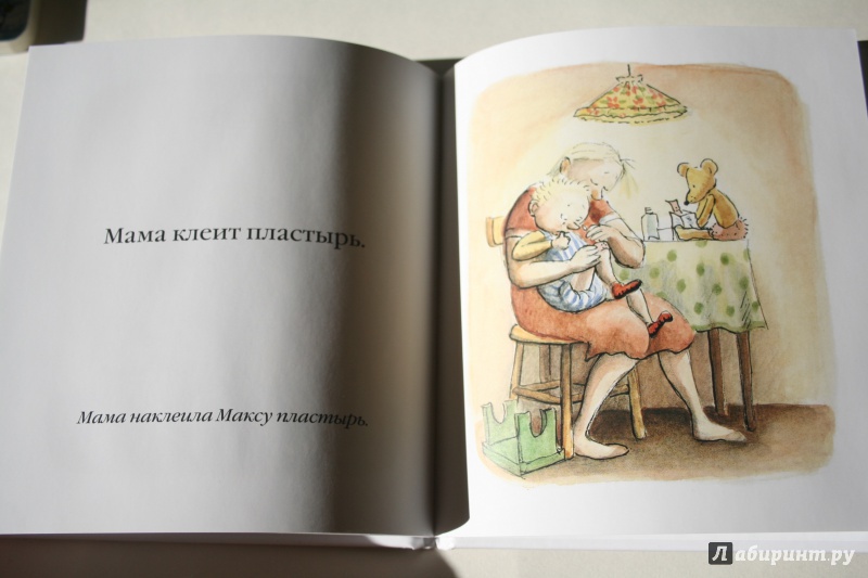 Иллюстрация 14 из 15 для Макс и лампа - Барбру Линдгрен | Лабиринт - книги. Источник: Иванова  Анна
