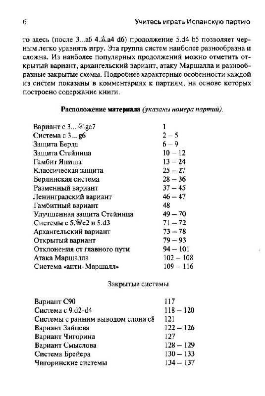 Иллюстрация 4 из 16 для Учитесь играть Испанскую партию - Карпов, Калиниченко | Лабиринт - книги. Источник: Юта