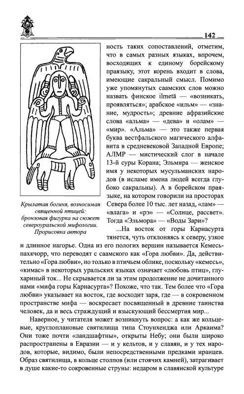 Иллюстрация 33 из 41 для Друиды Русского Севера - Евгений Лазарев | Лабиринт - книги. Источник: Флинкс