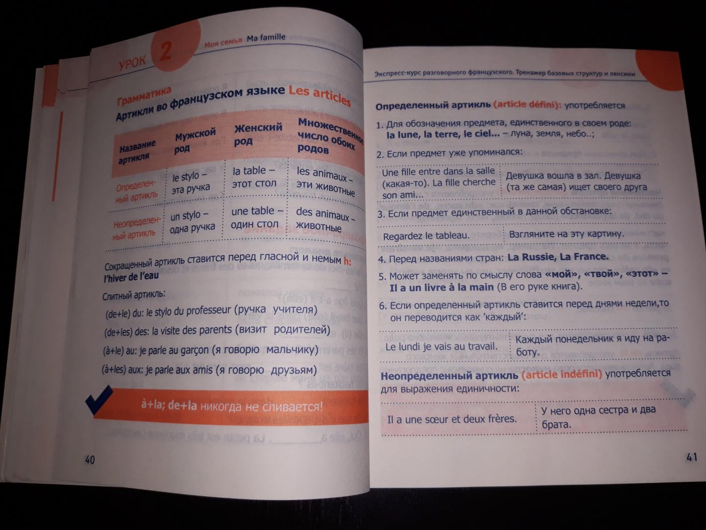 Иллюстрация 27 из 29 для Экспресс-курс разговорного французского. Тренажер базовых структур и лексики (+CD) - Анна Свистунова | Лабиринт - книги. Источник: Simka
