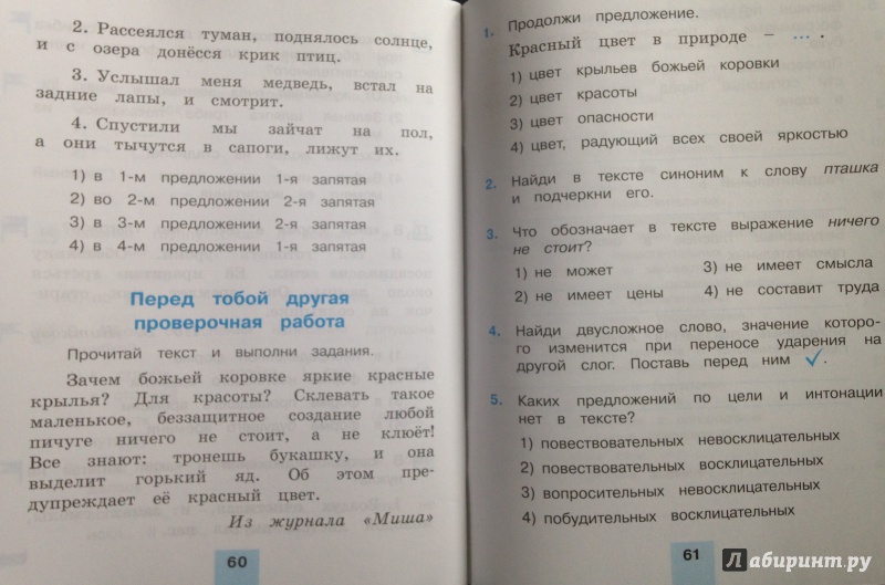 Иллюстрация 26 из 29 для Русский язык. 4 класс. Тестовые задания. В 2-х частях. Часть 2. Контрольные задания. ФГОС - Татьяна Корешкова | Лабиринт - книги. Источник: Романова Ольга Юрьевна