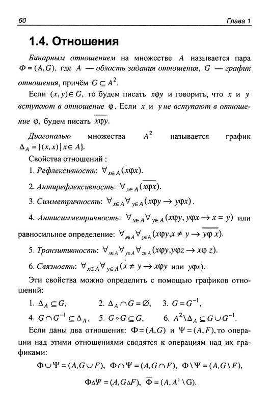 Иллюстрация 14 из 22 для Дискретная математика в примерах и задачах - Владимир Тишин | Лабиринт - книги. Источник: Ялина