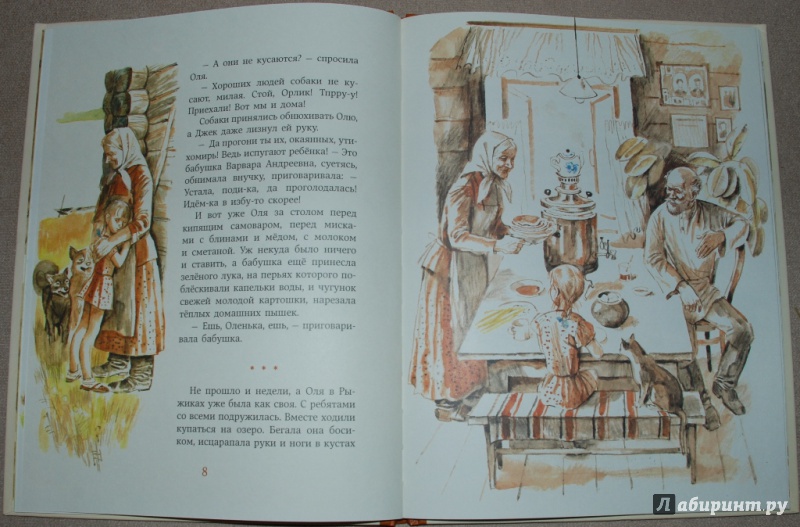 Иллюстрация 10 из 68 для Мой дедушка - егерь - Юрий Грибов | Лабиринт - книги. Источник: Книжный кот