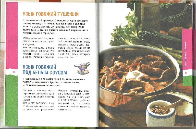 Иллюстрация 11 из 18 для Блюда из субпродуктов - Т. Деревянко | Лабиринт - книги. Источник: Cherem