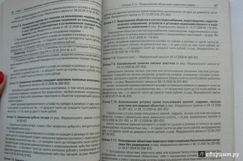 Иллюстрация 3 из 4 для Кодекс об административных правонарушениях Российской Федерации по состоянию на 15.03.16 г. | Лабиринт - книги. Источник: Марина