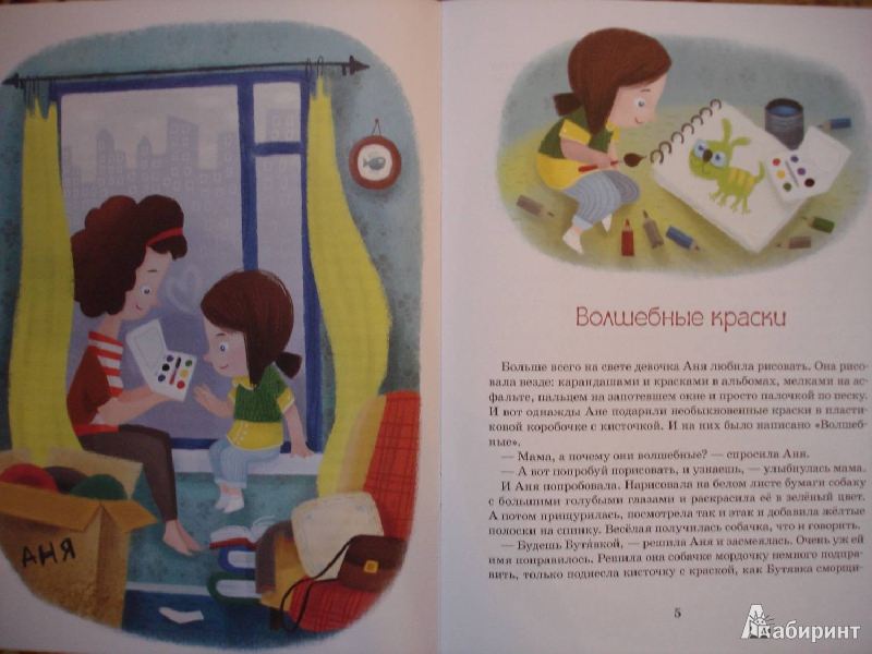 Иллюстрация 4 из 14 для Волшебные краски - Юлия Иванова | Лабиринт - книги. Источник: Сорокина  Лариса