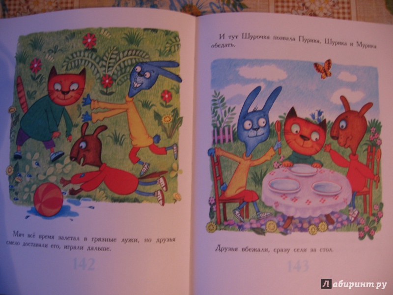 Иллюстрация 9 из 36 для Сказки на каждый день - Григорий Остер | Лабиринт - книги. Источник: Фирсова  Ирина