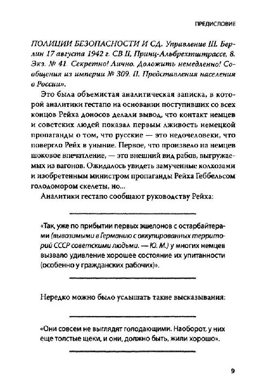 Иллюстрация 4 из 23 для Почему народ за Сталина - Юрий Мухин | Лабиринт - книги. Источник: Юта
