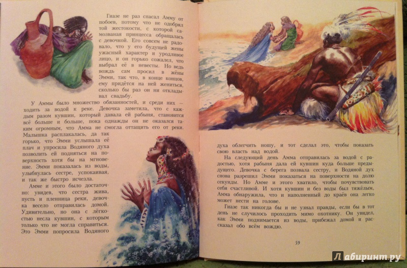 Иллюстрация 30 из 95 для Африканские сказки | Лабиринт - книги. Источник: Kyu82