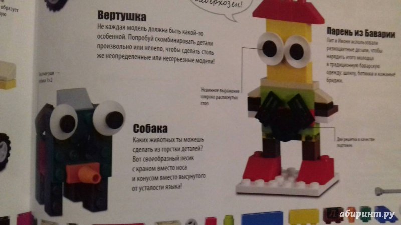 Иллюстрация 64 из 68 для LEGO Книга игр - Дэниел Липковиц | Лабиринт - книги. Источник: Павлова  Марина Валентиновна