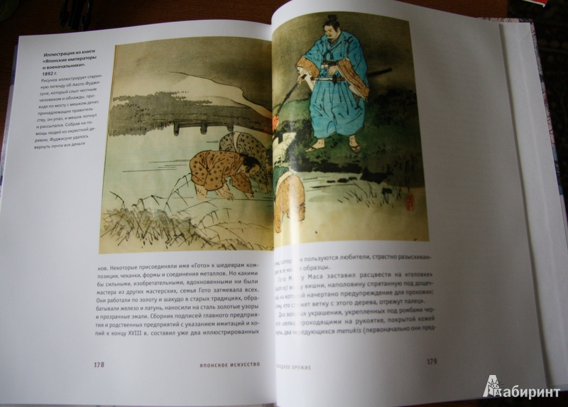 Иллюстрация 12 из 12 для Японское искусство | Лабиринт - книги. Источник: Ната В.
